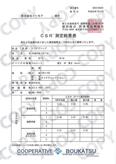 防滑基準の滑り抵抗係数値【滑り止め工事内容】